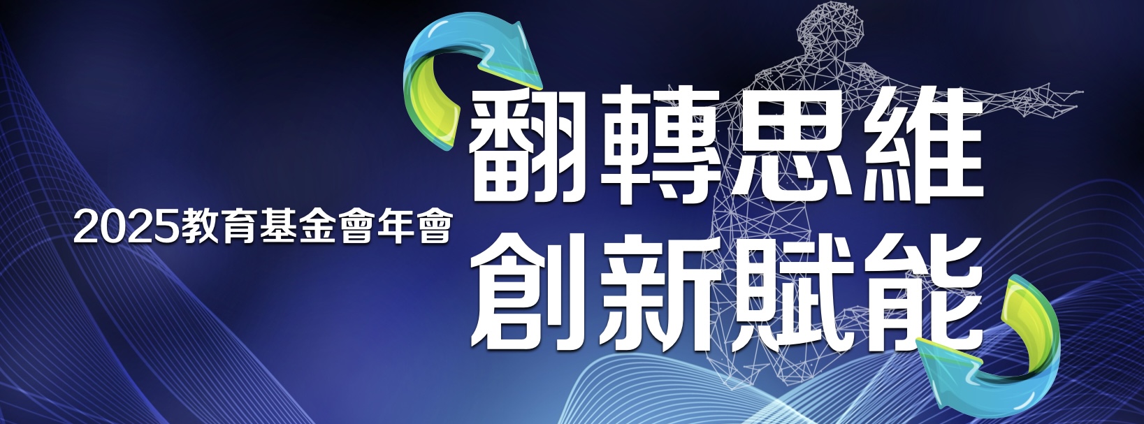 技嘉教育基金會-年會