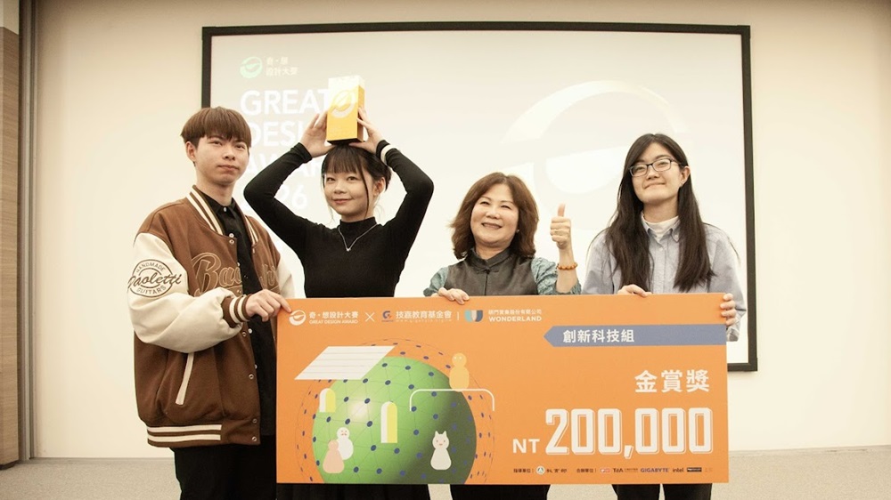 2026 Great Design 奇．想設計大賽決賽揭曉！