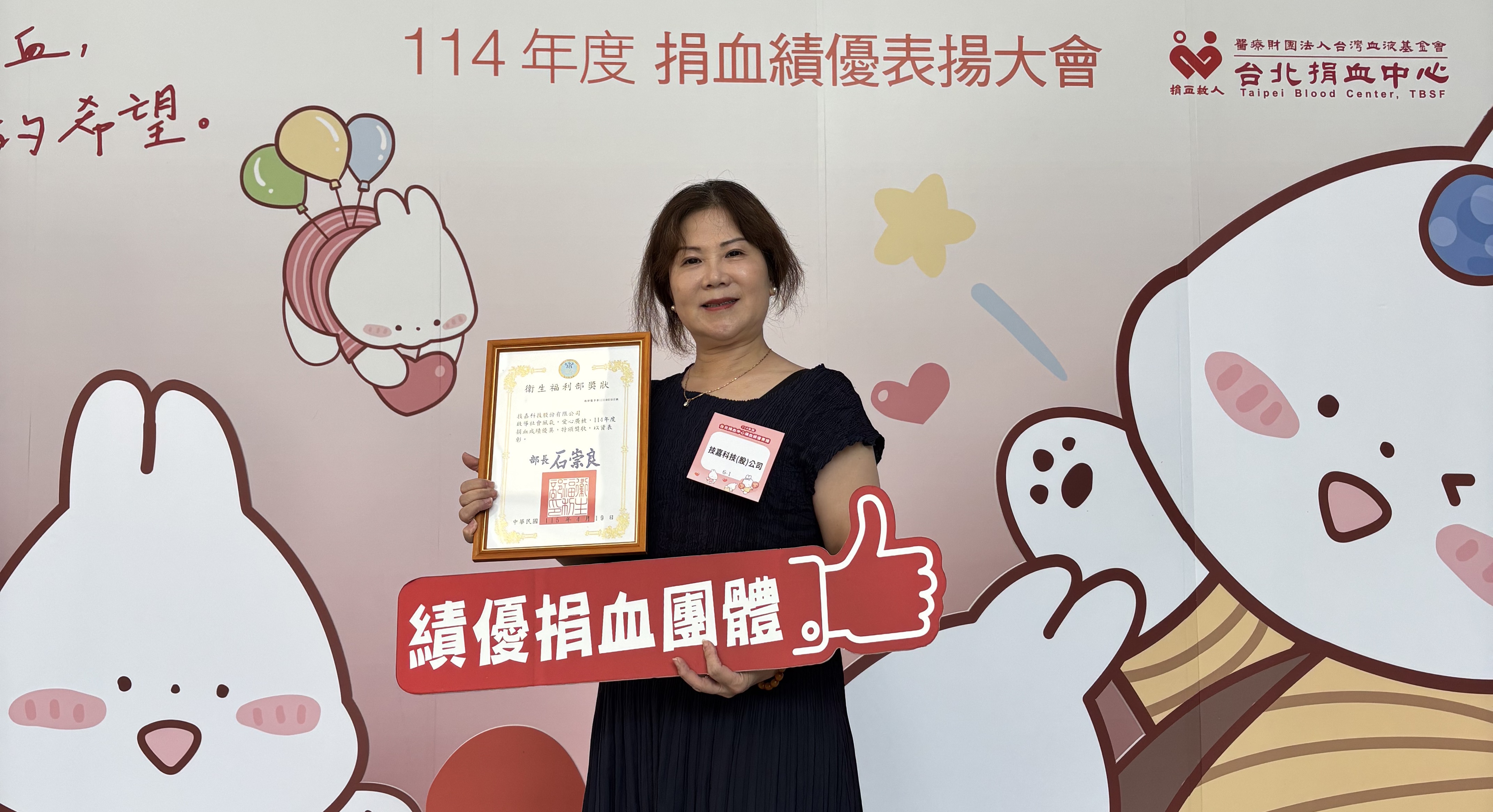 114年度捐血績優表揚大會
