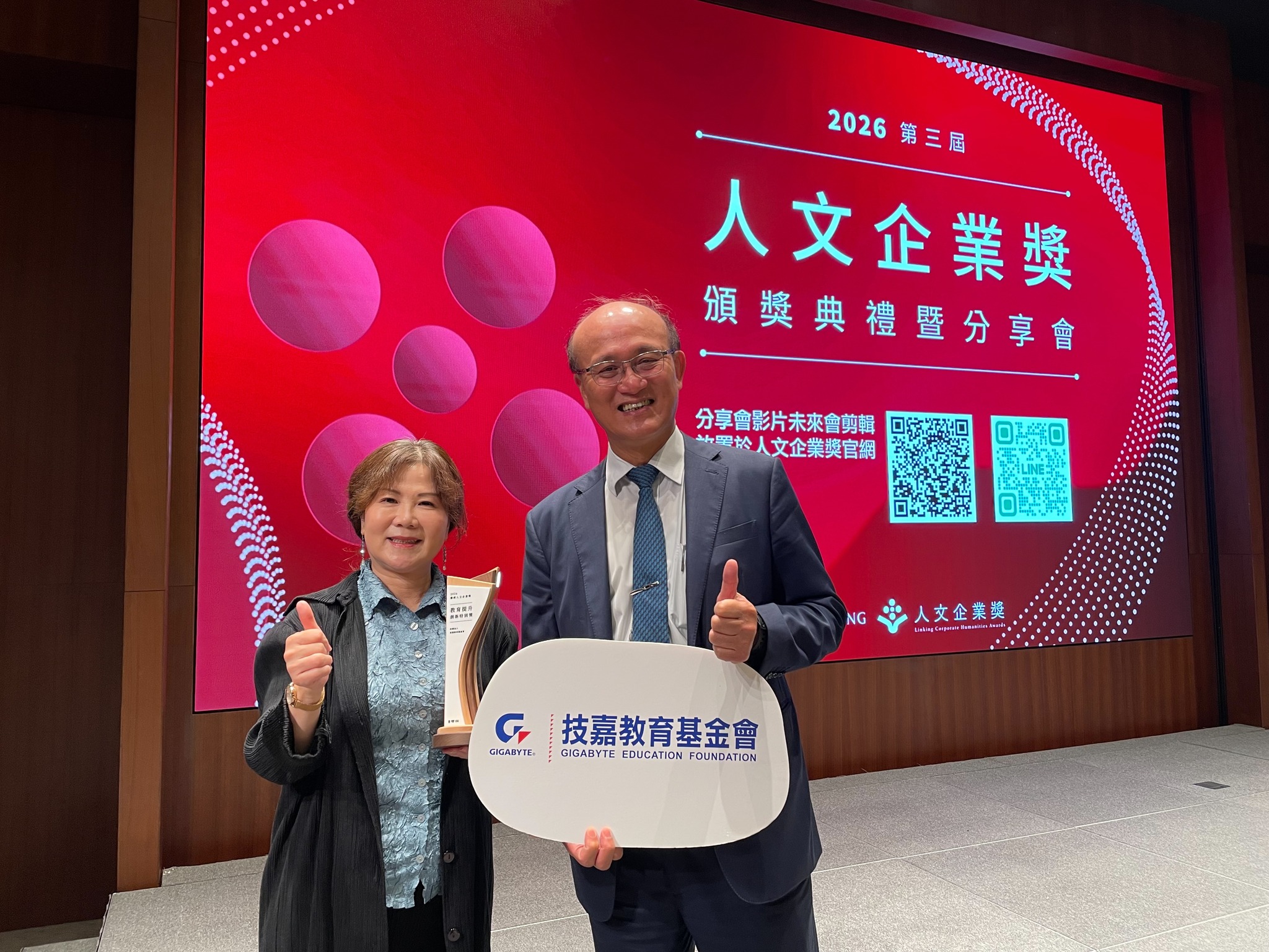 雙項肯定！技嘉基金會榮獲2026聯經人文企業獎