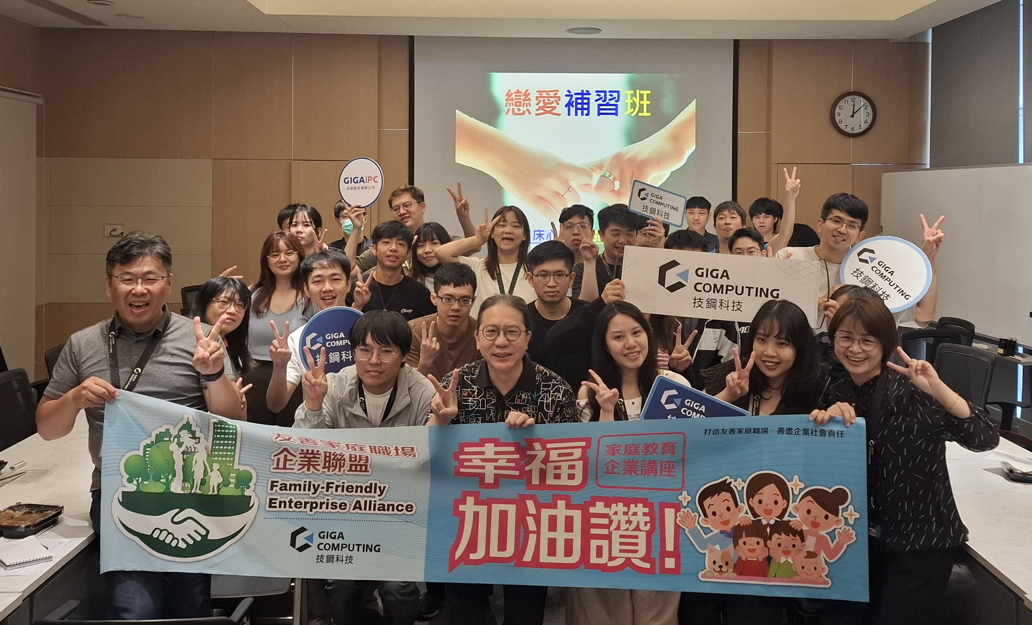 友善家庭職場講座(技鋼)~戀愛補習班-實戰篇：從朋友到情人