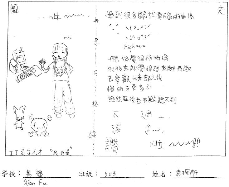 萬福國小603袁珮軒