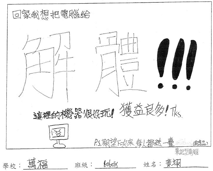 萬福國小603黃翊