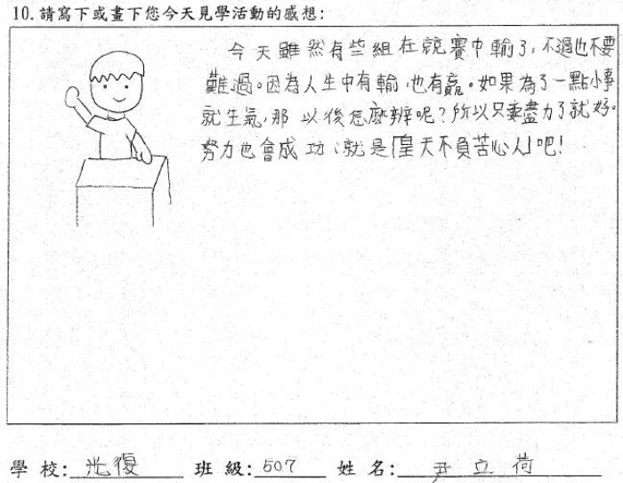 光復507伊立荷