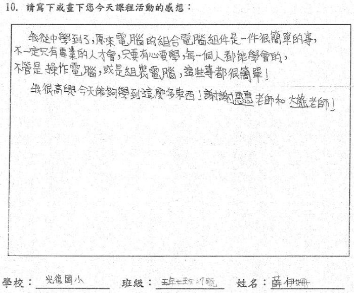 光復507薛依珊