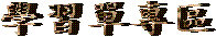 ǲ߳M