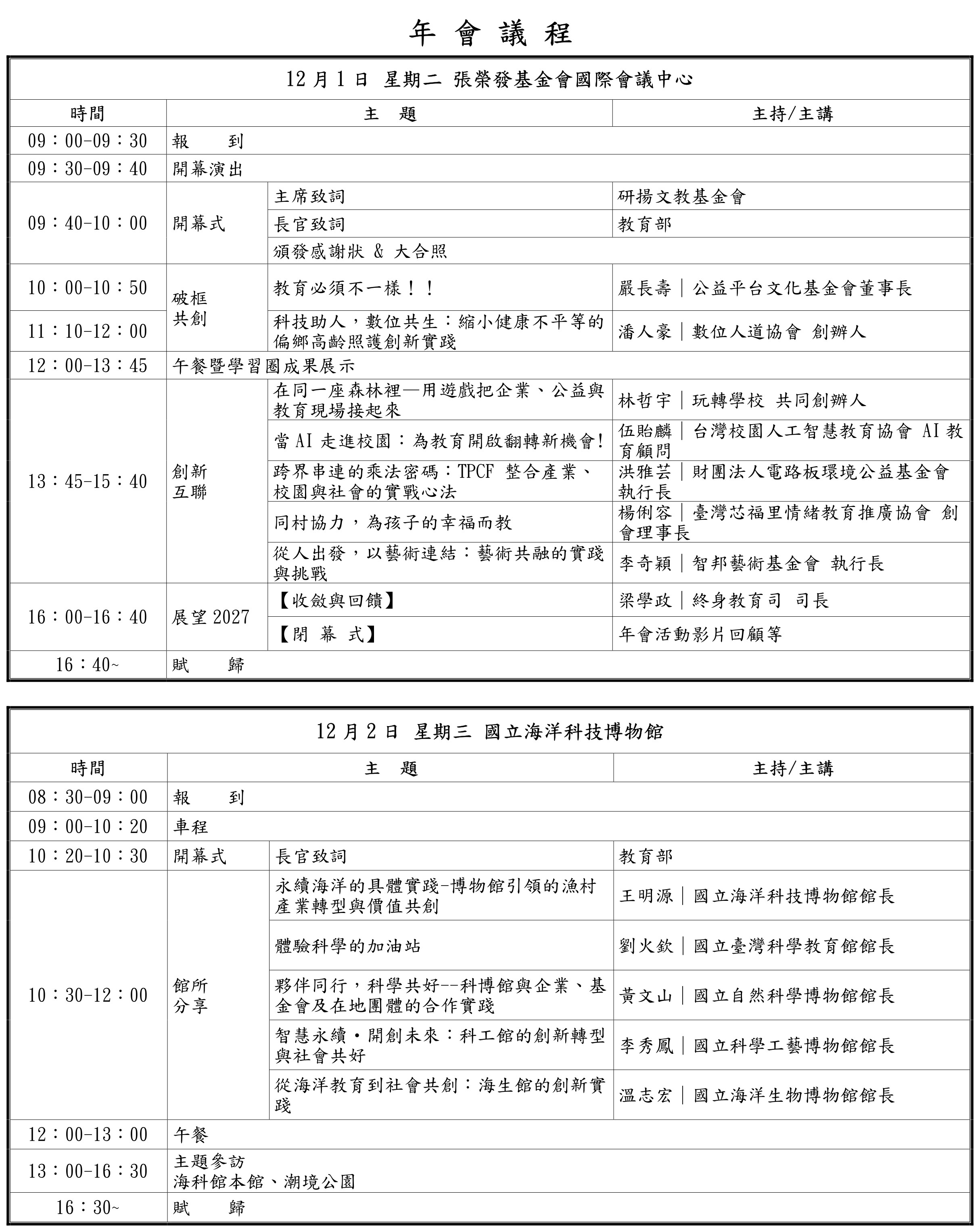 2026教育基金會年會議程